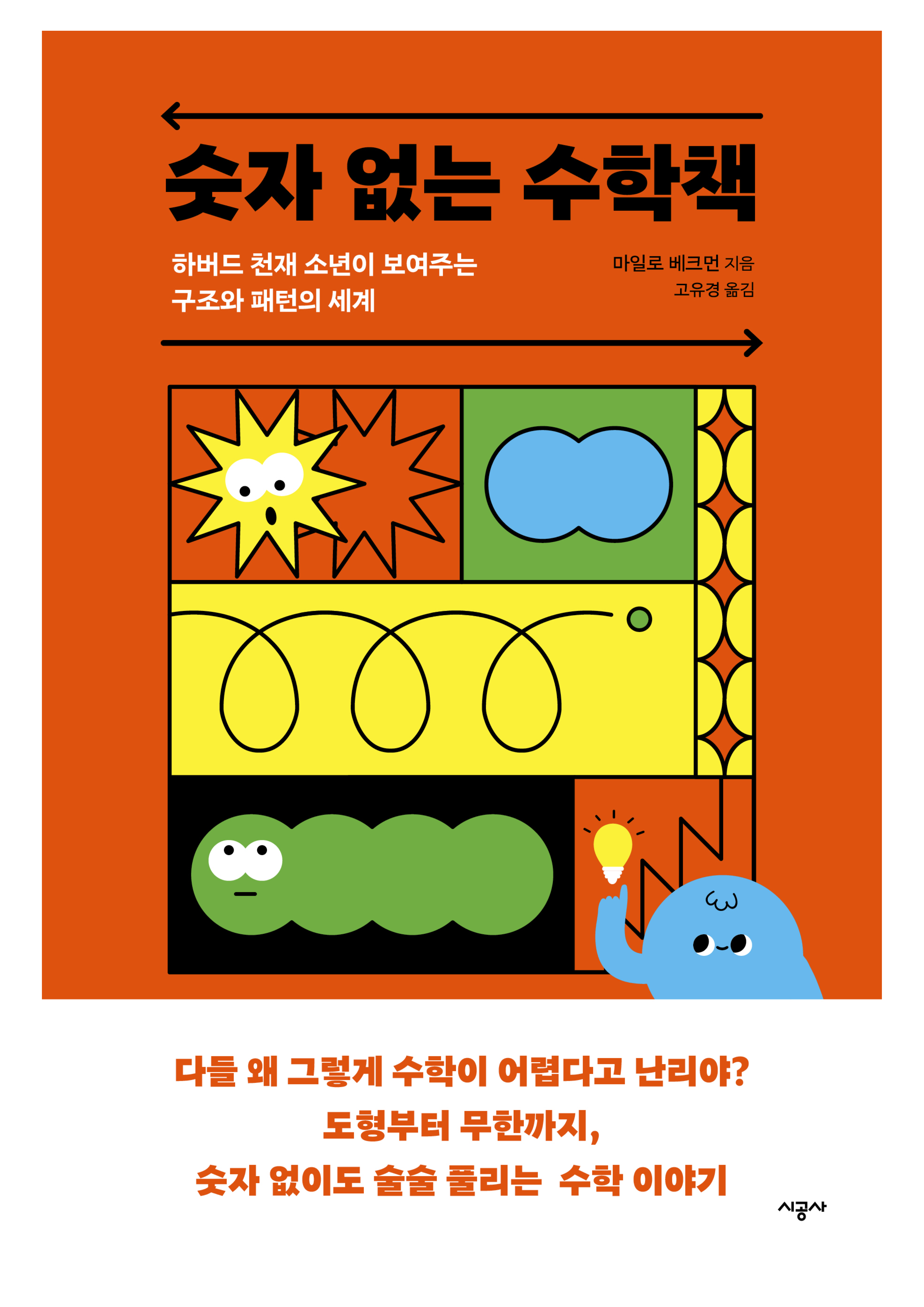 Math Without Numbers Korean cover